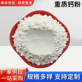 重质碳酸钙粉批发橡胶塑料工业用碳酸钙粉造纸涂料油墨用重质钙粉