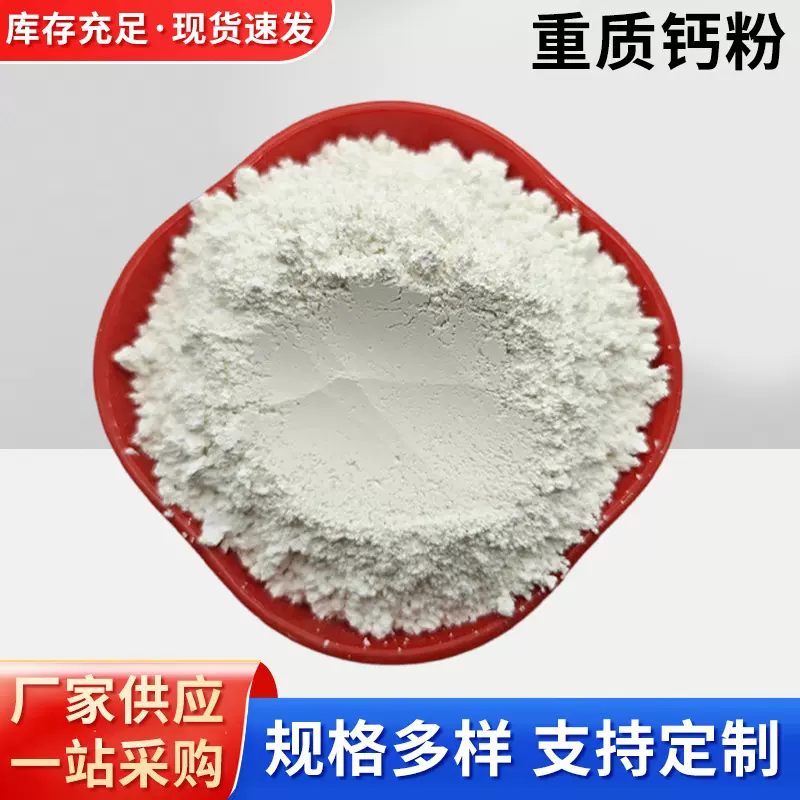 重质碳酸钙粉批发橡胶塑料工业用碳酸钙粉造纸涂料油墨用重质钙粉