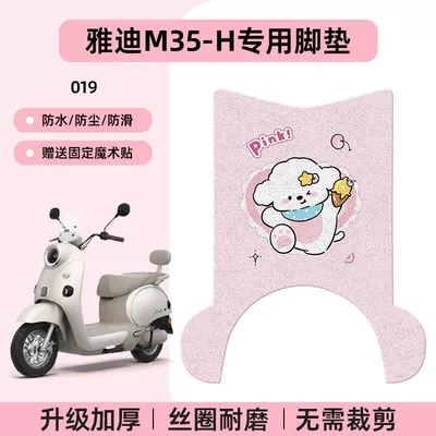 Modification Accessories | Electric vehicle foot mat - yadi-m35-h-special-no-cut-floor-mats-cartoon-019-no-specifications