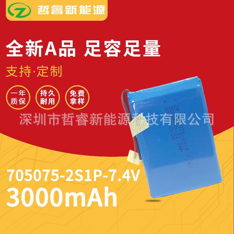 聚合物电池组145075-3000mah-7.4V2串锂电池组倍率放电唱戏收音机