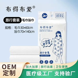 一次性洗脸巾;化妆棉、棉签;一次性浴巾