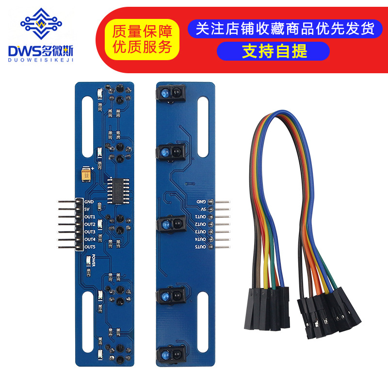 5路循迹传感器 五路 寻迹传感器 寻迹模块 红外传感器 tcrt5000l