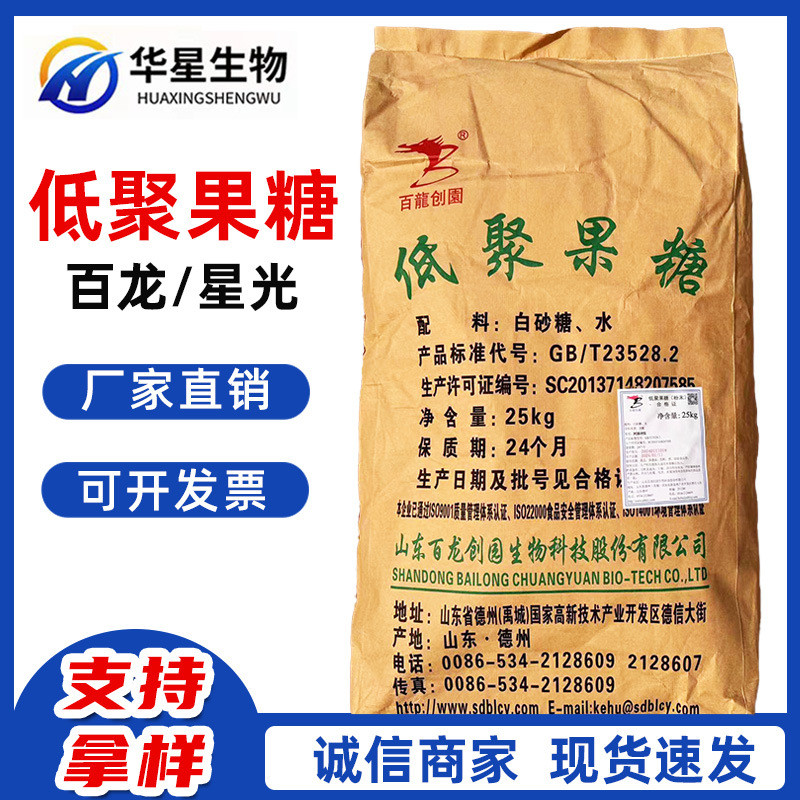 现货批发 低聚果糖 食品级 水溶性膳食纤维 甜味剂 低聚果糖粉末