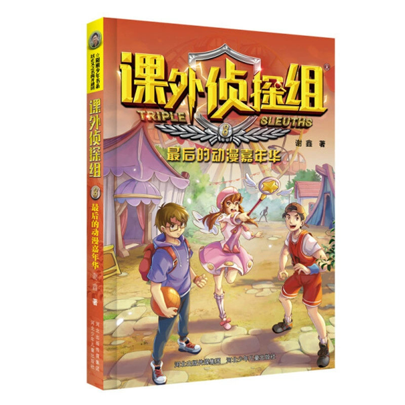 [课外侦探组第 1-10辑全套40册 谢鑫著 青少年儿童侦探小说推理读]