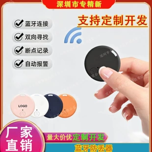 Круглый Bluetooth-трекер с двусторонним поиском для детей и ключей