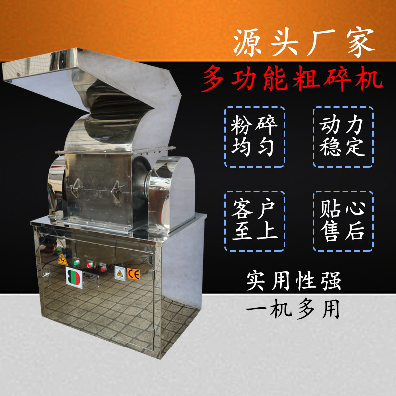 全自动304不锈钢粗碎机中草药原材料粗碎机多功能粗碎机易操作