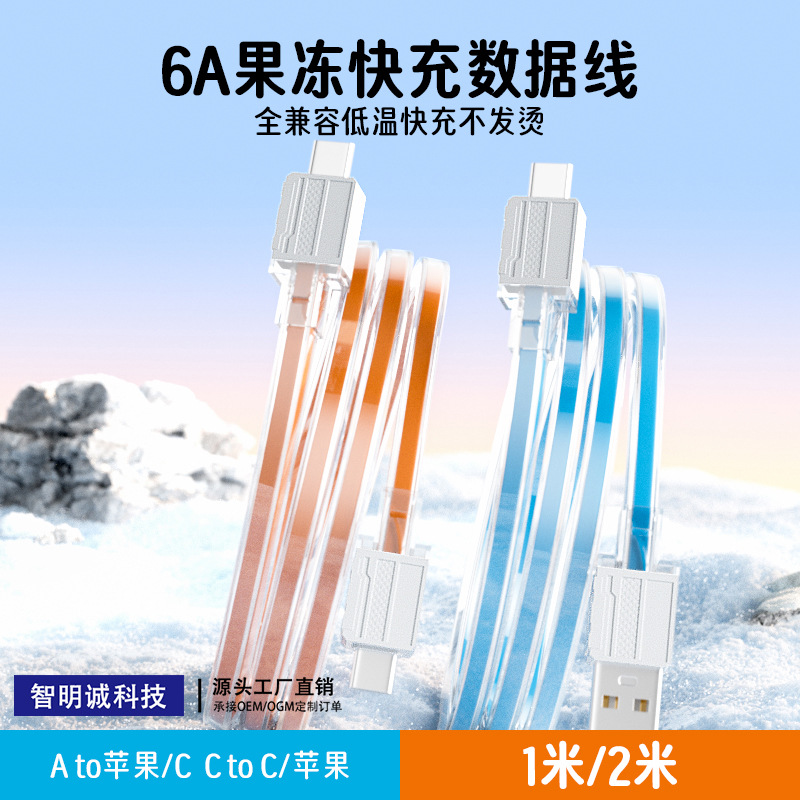 适用苹果PD快充线双Type-C手机数据线适用华为66W透明果冻充电线