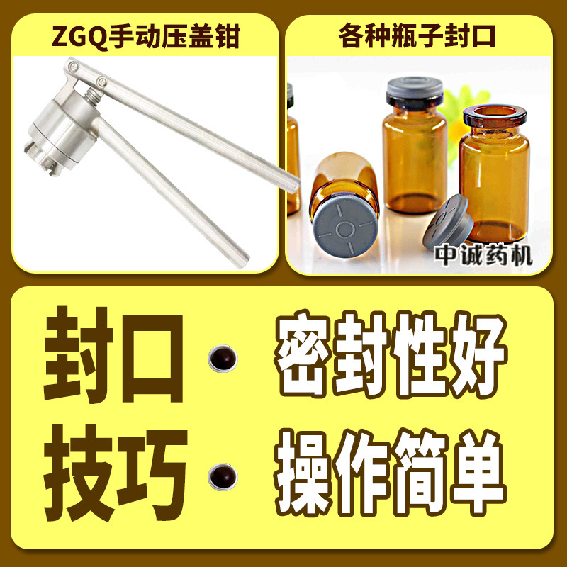 西林瓶压盖机手动压盖钳注射剂瓶封口机实验室轧盖机