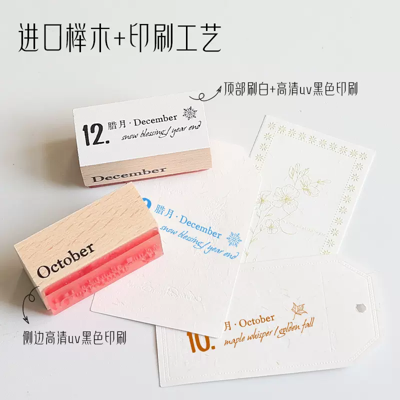 月份系列手账木头印章榉木柔雾胶皮印面文创木质印章盖印厂家直销