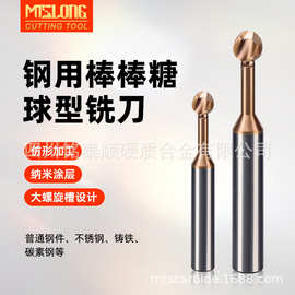 MTS 棒棒糖球头铣刀球刀钨钢合金涂层立铣刀数控刀具钢用直柄