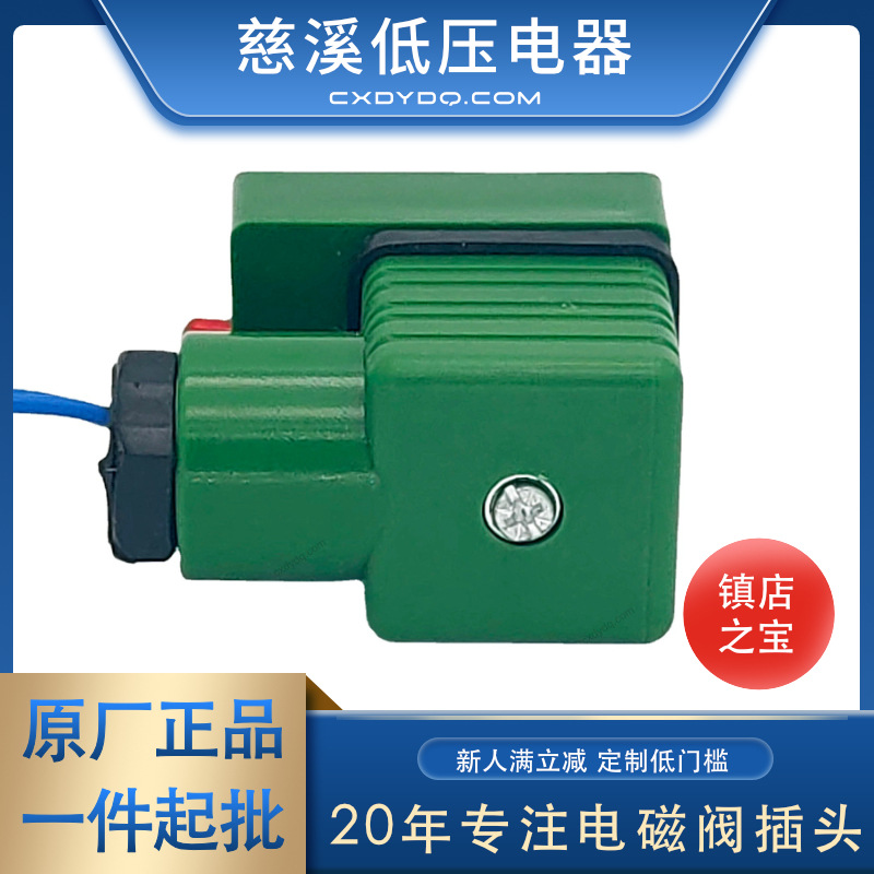 電磁閥接線盒液壓傳感器 通用綠色220V帶基座指示燈