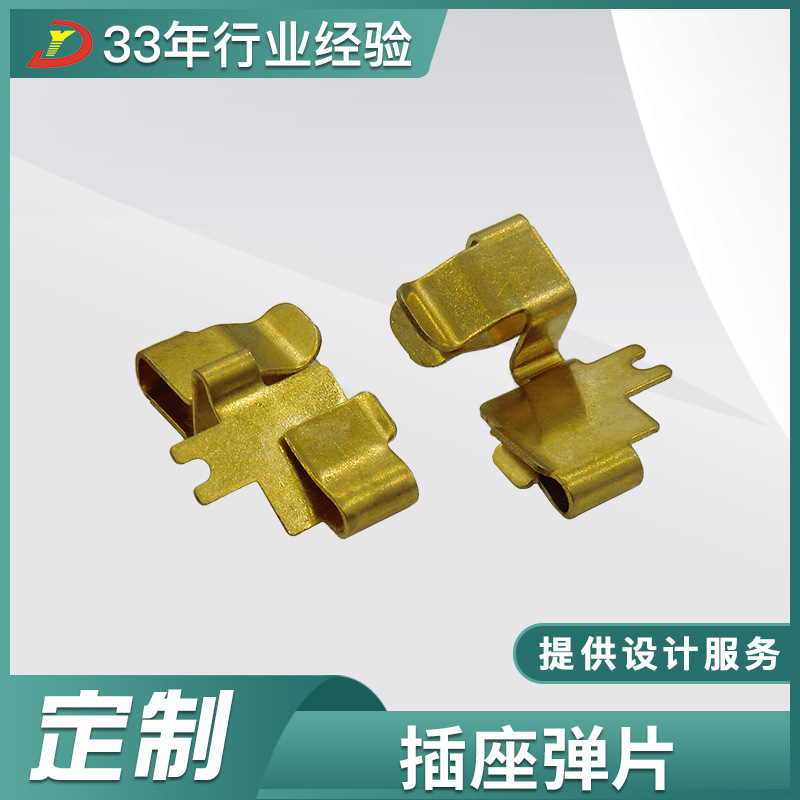非标冲压黄铜插座弹片开关连接导电铜片插座转换器电子产品零件