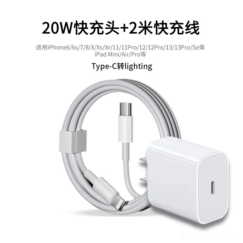 Pd fast charging set [ 2.1m pd fast charging cables + 1 20w fast charging head]