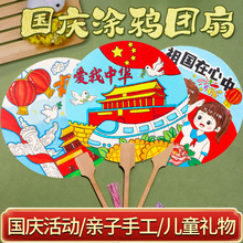 中秋节手工团扇扇子diy空白绘画宫扇涂鸦幼儿园亲子活动儿童