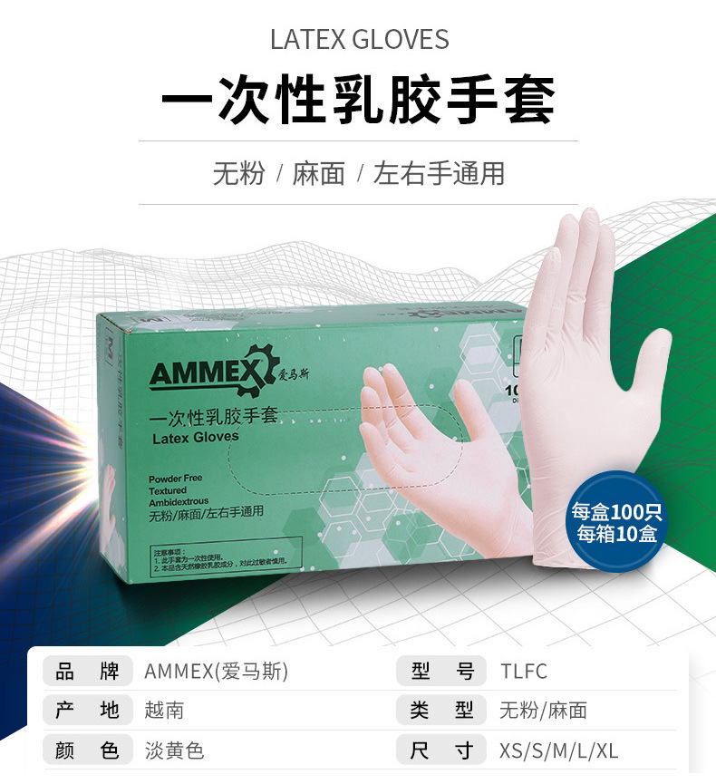 爱马斯乳胶手套
