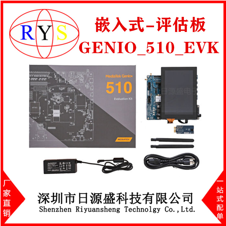 全新原装 GENIO_510_EVK【GENIO 510 DEVELOPMENT KIT】评估板
