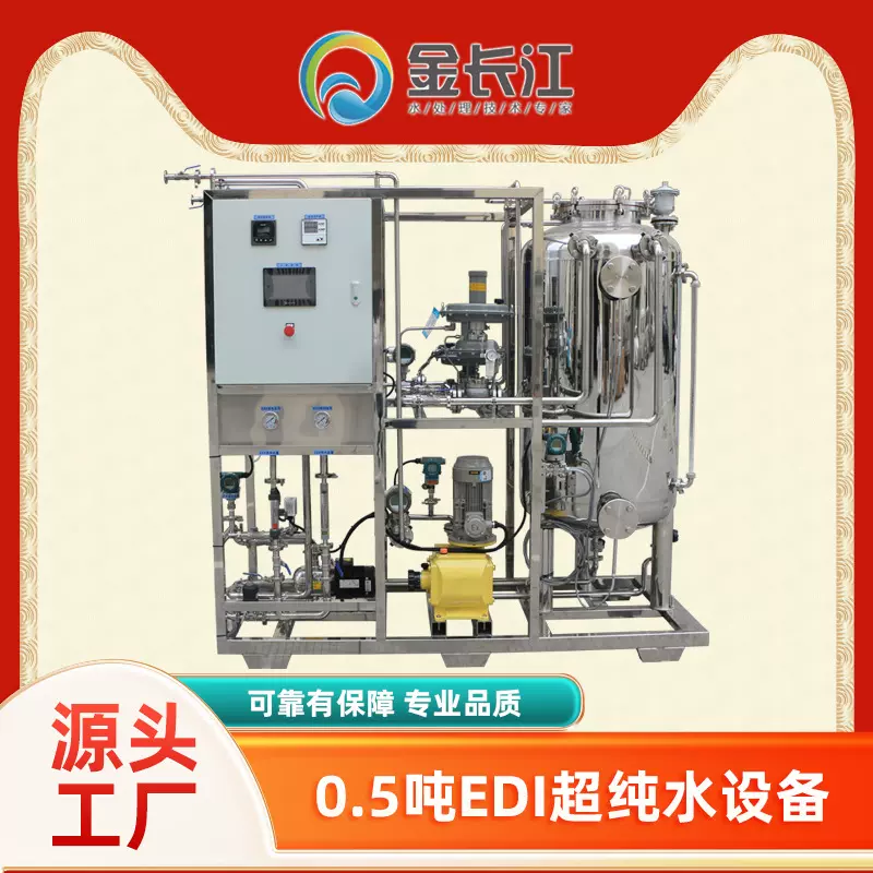 0.5吨EDI纯水设备高纯水超纯水制取机器自来水过滤净水净化水
