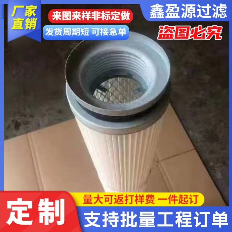 内螺纹吊装除尘滤筒200x135x800工业设备聚酯覆膜滤芯六耳快拆