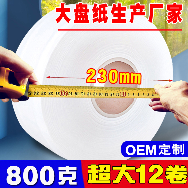 Commercial large plate paper hotel company special toilet paper 800 grams oversized roll paper whole box sanitary paper towel factory wholesale