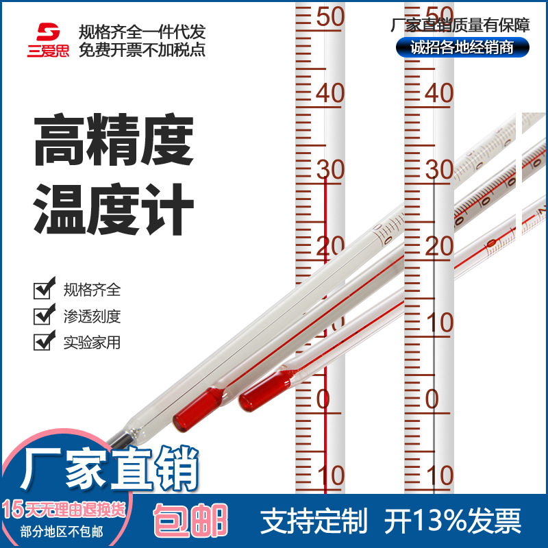 30厘米红水、酒精、煤油、水银温度计 玻璃棒式温度计 10只起售
