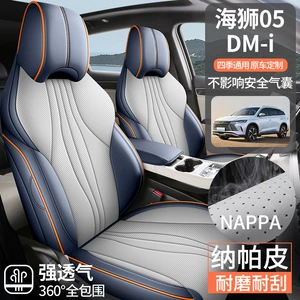 BYD Sea Lion 05dmi üçün xüsusi oturacaq üzlüyü, dörd fəsil universal tam dəri avtomobil yastığı