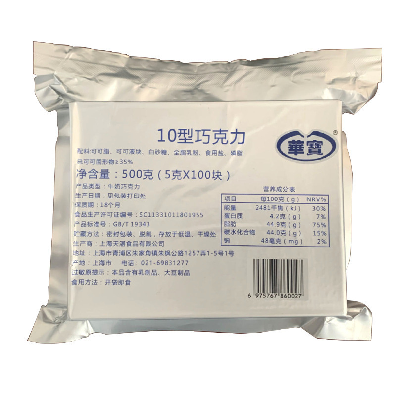纯可可脂10型军工巧克力华宝10型空勤巧克力牛奶巧克力小金条喜糖|undefined