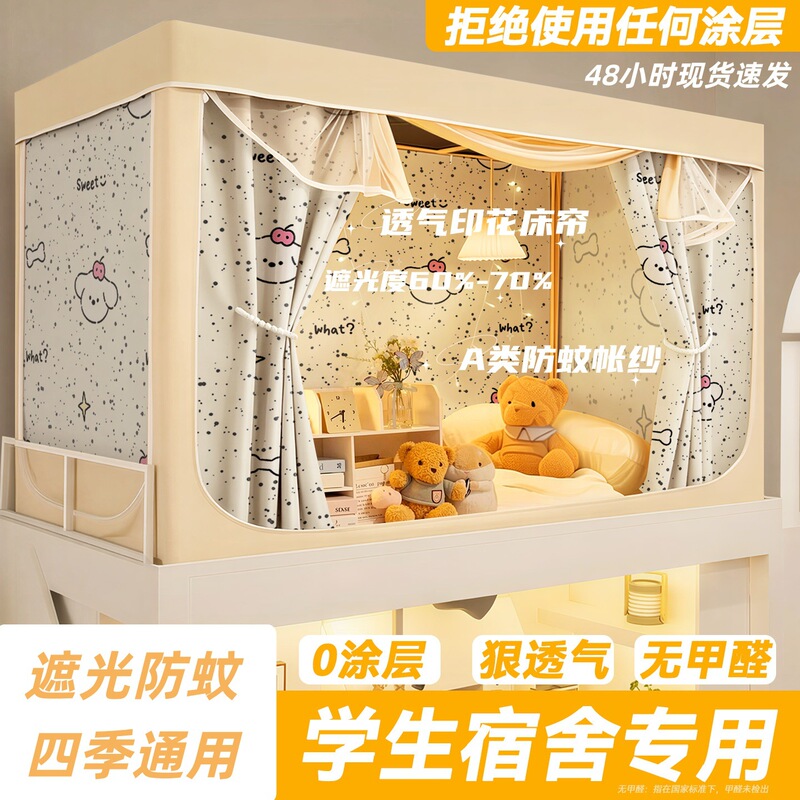 All-in-one bed curtain for student dormitories, mosquito net for upper bunk, blackout cloth for dormitory single bunk, privacy screen for upper and lower bunks All-in-one bed curtain for student dormitories, mosquito net for upper bunk, blackout cloth for dormitory single bunk, privacy screen for upper and lower bunks