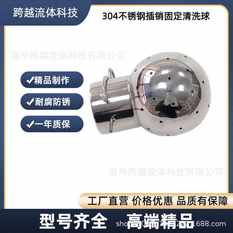 304/316L不锈钢材质插销固定清洗球卫生级360度喷淋罐多材质可选