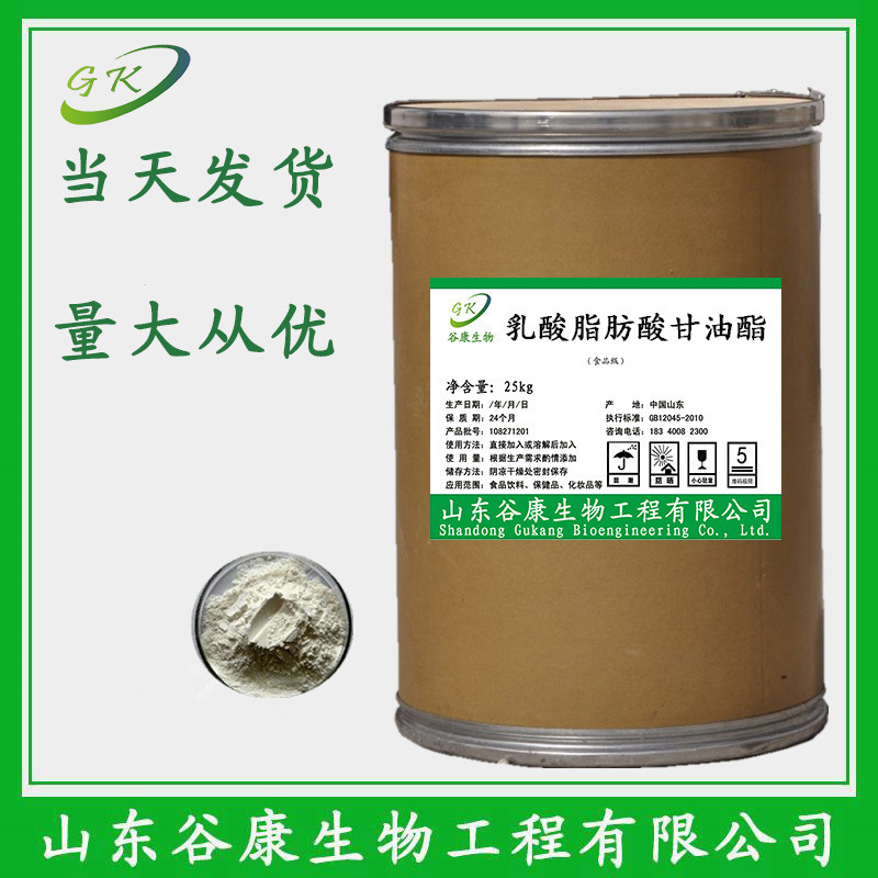 现货供应 乳酸脂肪酸甘油酯 食品级乳化剂