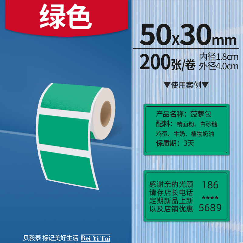 Aplicable Jingchen B3S versión antigua B21 Aimo Yakelai M110 Ningyou P50 fabricante de prendas de vestir papel de etiquetas de producción de alimentos