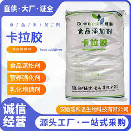 现货供应绿新卡拉胶 KA80  KA200 食品级 果冻饮料肉肠增稠凝胶剂