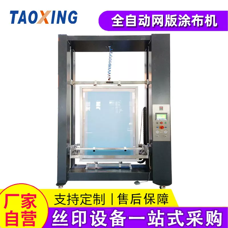 涛兴全自动网版涂布机 丝印感光胶上浆机 丝网印刷制版设备定制