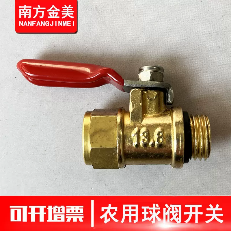 批发农用球阀开关 打药喷雾机器两分喷杆喷头高压水管球阀门开关