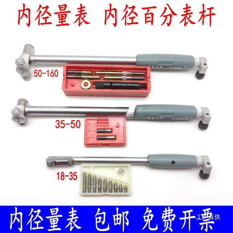 包邮内径量表杆内径百分表杆测头18-35-50-160加长内径量表杆八极