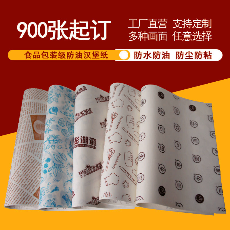 汉堡纸防油一次性食品级淋膜烘焙包装肉夹馍鸡肉卷饭团包装纸降解