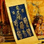 直发三清办公室客厅卷轴