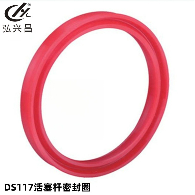 厂家直供 活塞杆密封件 DS117活塞杆密封圈 非标件 弘兴昌发货快