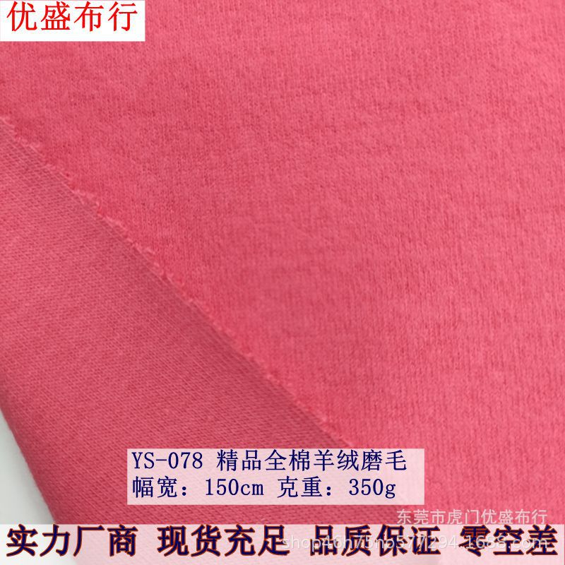 现货供应棉羊毛绒磨毛面料 棉针织绒布磨毛布料 秋冬打底休闲面料