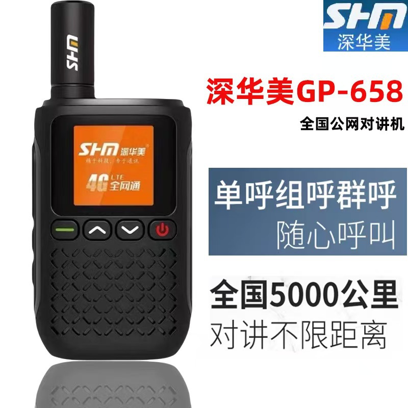 SHM shenhuamei GP658 Red Pública walkie-talkie Tarjeta de intercomunicación nacional distancia ilimitada National Express renovación gratuita intercomunicador