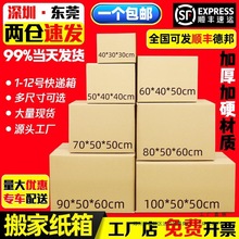 搬家纸箱子五层特硬加厚大号快递收纳整理包装盒定 制批发打包纸