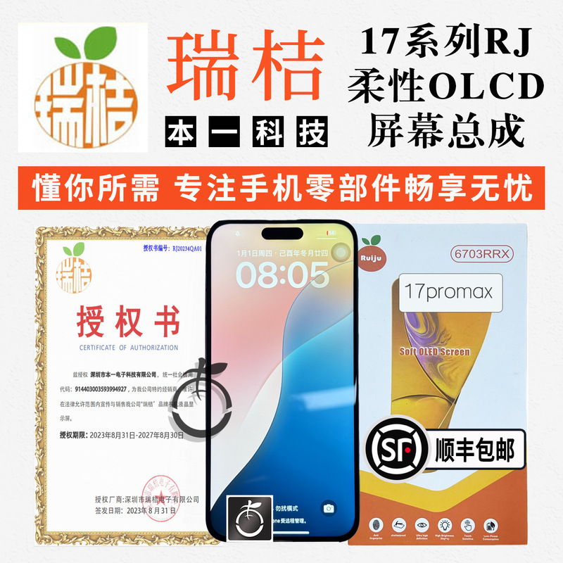 Ruiju Rj Is Suitable for Apple 13, 14Pm, 15Pm, 17, 16Promax Flexible Screen Assembly Oled High Refresh Screen