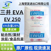 �ձ�����EVA EV250��Ь�� ճ�τ��T�� ʳƷ���b��Ĥ ��|�����w��