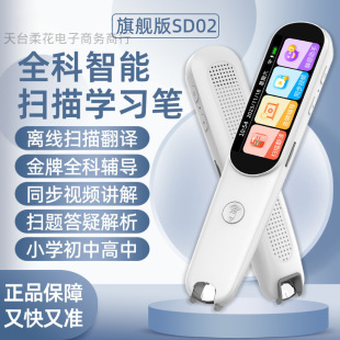 Source Factory English Offline Translation Pen Scanning Dictionary Pen General Practice Point Reading Pen Small Junior High School Synchronous Textbook