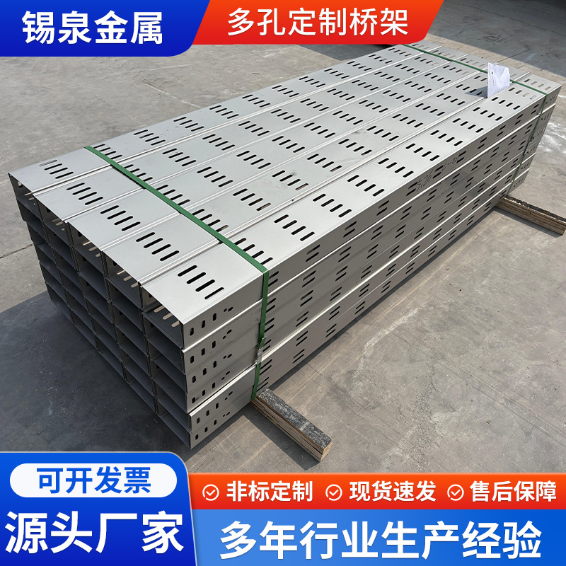 厂家加工不锈钢多孔电缆桥架防火梯式槽式散热不锈钢桥架冲孔喷塑