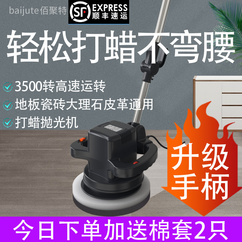 Wood Floor Waxing Machine Polishing Machine Household Housekeeping Car 220V Electric Waxing Artifact Marble Tile Furniture