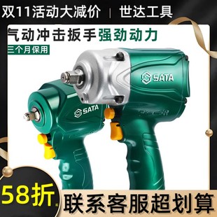 Shida Pneumatic Wrench Industrial Grade Large Torque Small Wind Cannon Powerful Storm Impact Wrench Auto Repair Pneumatic Wrench