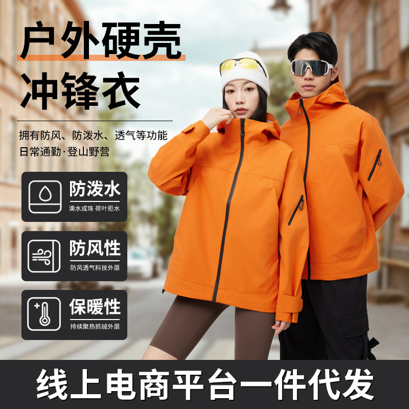 Autumn Hard Shell Fully Heat-Sealed Single-Layer Hooded Jacket for Couples to Customize Outdoor Group Clothing Workwear with Logo Printed on It