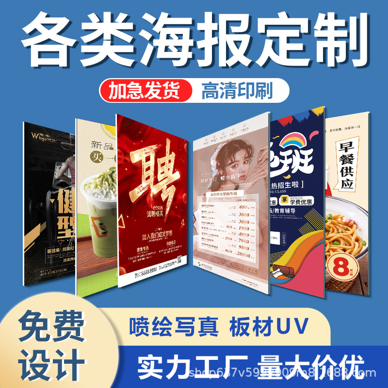广告海报定制宣传广告kt板制作设计招聘海报打印写真贴纸墙贴喷绘