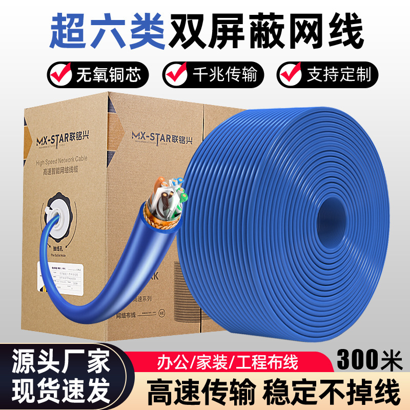 Gigabit Super Class 6 network cable cat6a super class 5 0.58 oxygen free copper double shielded POE monitoring network cable twisted pair