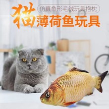 薄荷鱼毛绒猫玩具逗仿真鱼猫咬猫零食逗猫玩具20cm撸猫神器猫咪